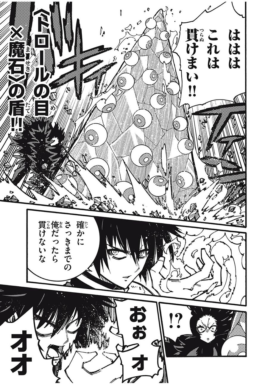 「無能はいらない」と言われたから絶縁してやった　～最強の四天王に育てられた俺は、冒険者となり無双する～ - raw - 第25話 - https://jpee.aabb.to/JPEE/5700/pyffsc5ag0h.jpg