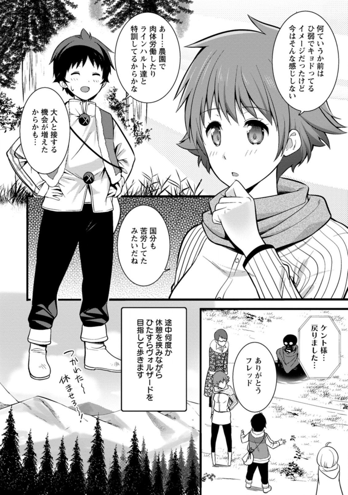 ハズレ判定から始まったチート魔術士生活 第21.3話 - Page 10