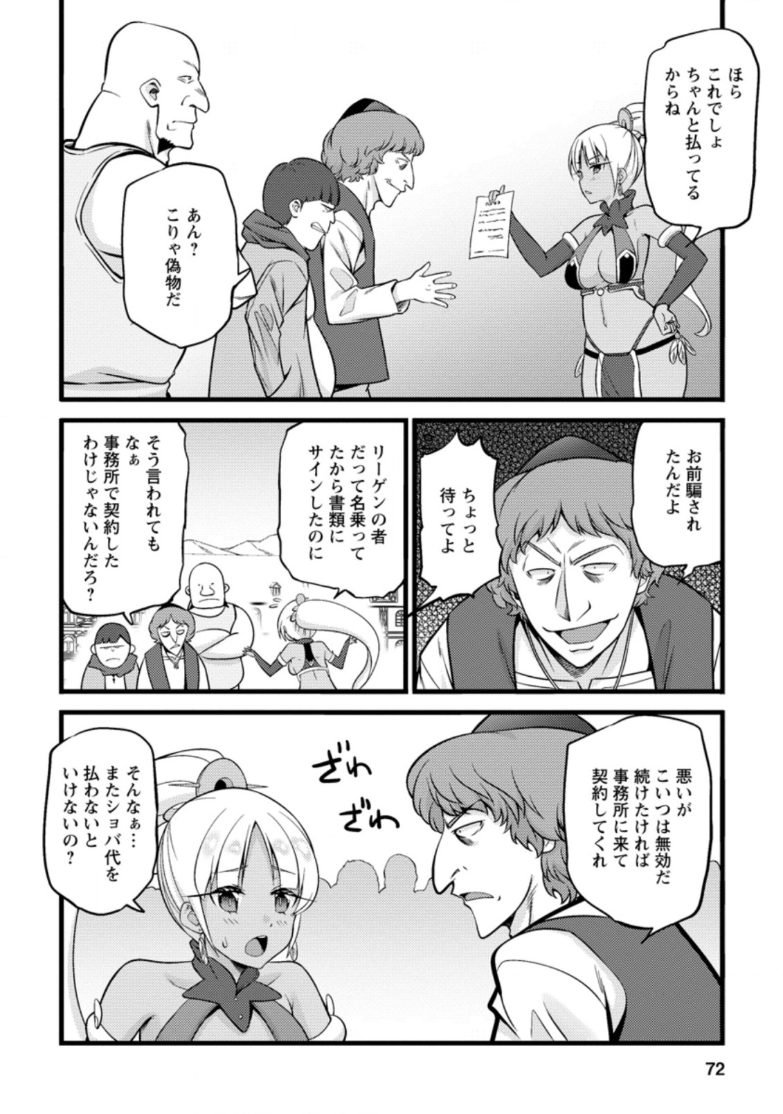 ハズレ判定から始まったチート魔術士生活 第18.1話 - Page 10