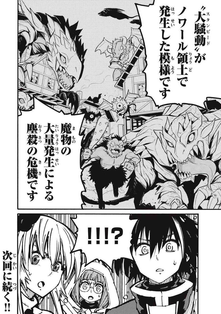 「無能はいらない」と言われたから絶縁してやった　～最強の四天王に育てられた俺は、冒険者となり無双する～ - raw - 第22話 - https://jpee.aabb.to/JPEE/5705/1fdzx5ugug4.jpg