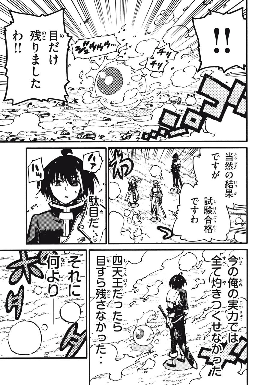「無能はいらない」と言われたから絶縁してやった　～最強の四天王に育てられた俺は、冒険者となり無双する～ - raw - 第22話 - https://jpee.aabb.to/JPEE/5705/hqrqjcl2fwx.jpg