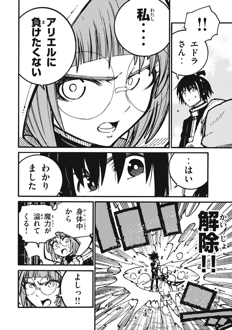 「無能はいらない」と言われたから絶縁してやった　～最強の四天王に育てられた俺は、冒険者となり無双する～ - raw - 第22話 - https://jpee.aabb.to/JPEE/5705/lvagkbezwnn.jpg