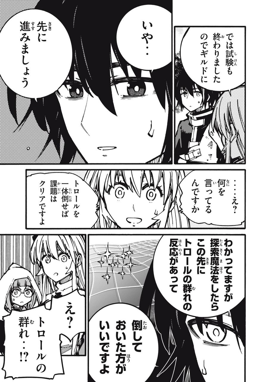 「無能はいらない」と言われたから絶縁してやった　～最強の四天王に育てられた俺は、冒険者となり無双する～ - raw - 第22話 - https://jpee.aabb.to/JPEE/5705/rj3vkmu0yip.jpg