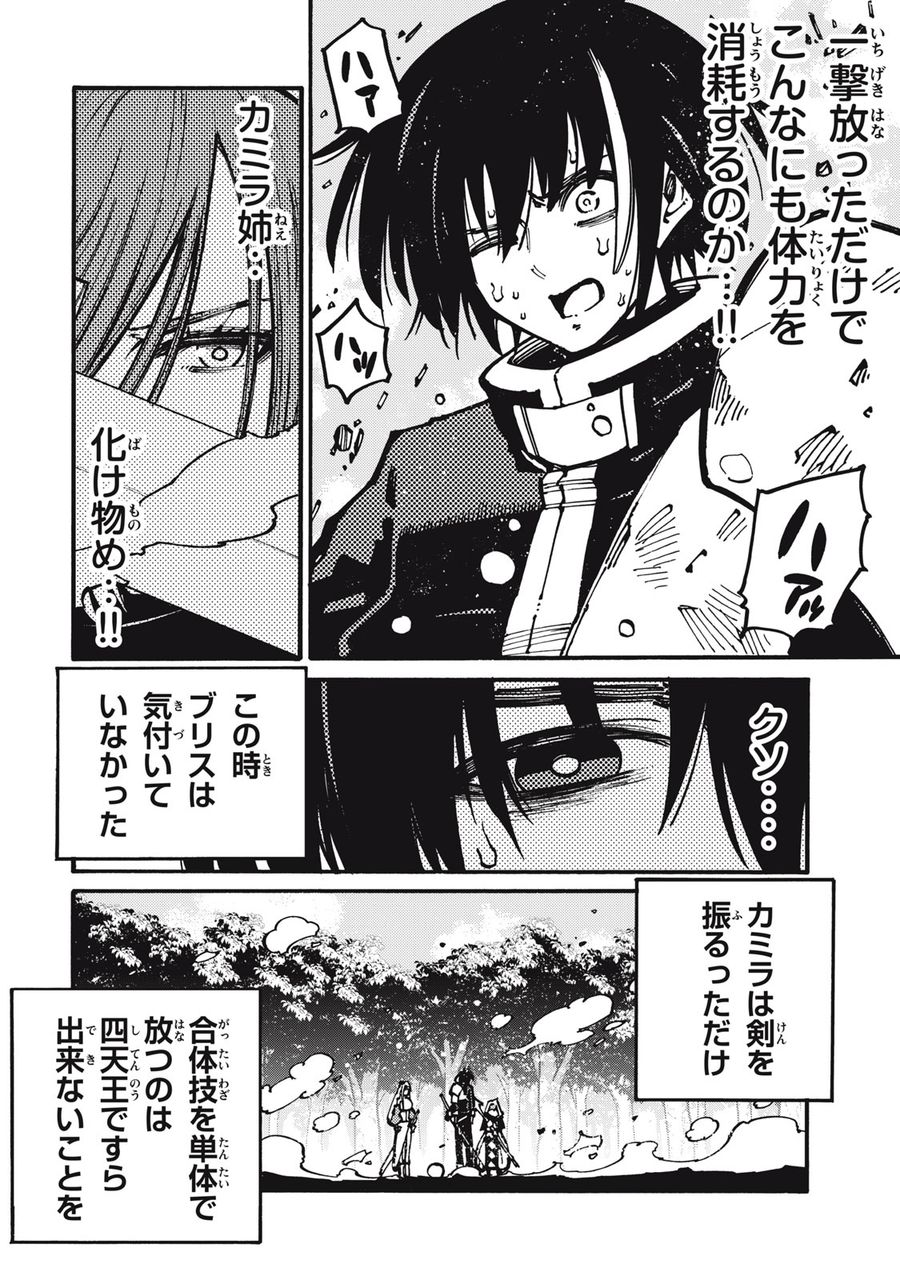 「無能はいらない」と言われたから絶縁してやった　～最強の四天王に育てられた俺は、冒険者となり無双する～ - raw - 第22話 - https://jpee.aabb.to/JPEE/5705/ujgj3cvbfgm.jpg