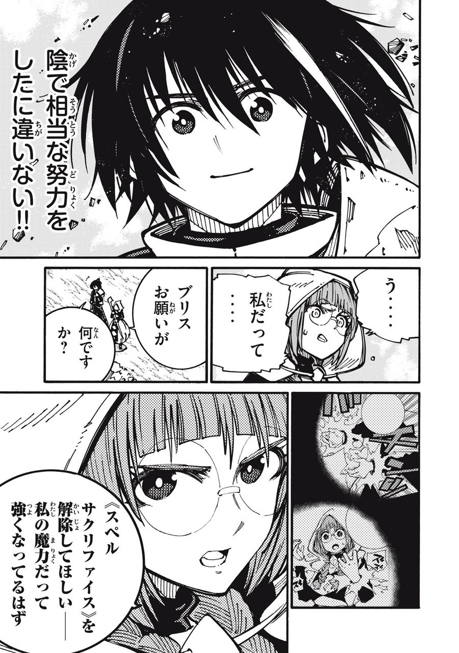 「無能はいらない」と言われたから絶縁してやった　～最強の四天王に育てられた俺は、冒険者となり無双する～ - raw - 第22話 - https://jpee.aabb.to/JPEE/5705/xzk10mjq0yj.jpg