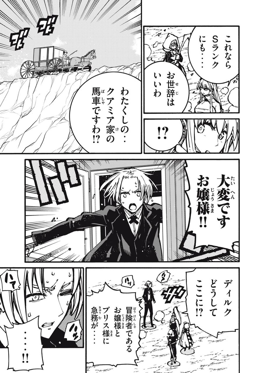 「無能はいらない」と言われたから絶縁してやった　～最強の四天王に育てられた俺は、冒険者となり無双する～ - raw - 第22話 - https://jpee.aabb.to/JPEE/5705/y02tnbhwtgx.jpg