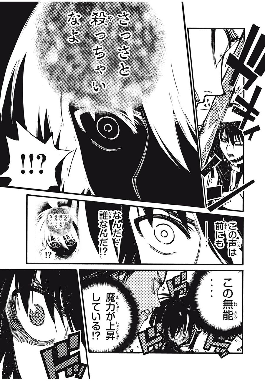 「無能はいらない」と言われたから絶縁してやった　～最強の四天王に育てられた俺は、冒険者となり無双する～ - raw - 第24話 - https://jpee.aabb.to/JPEE/5706/41qrb3byfiy.jpg