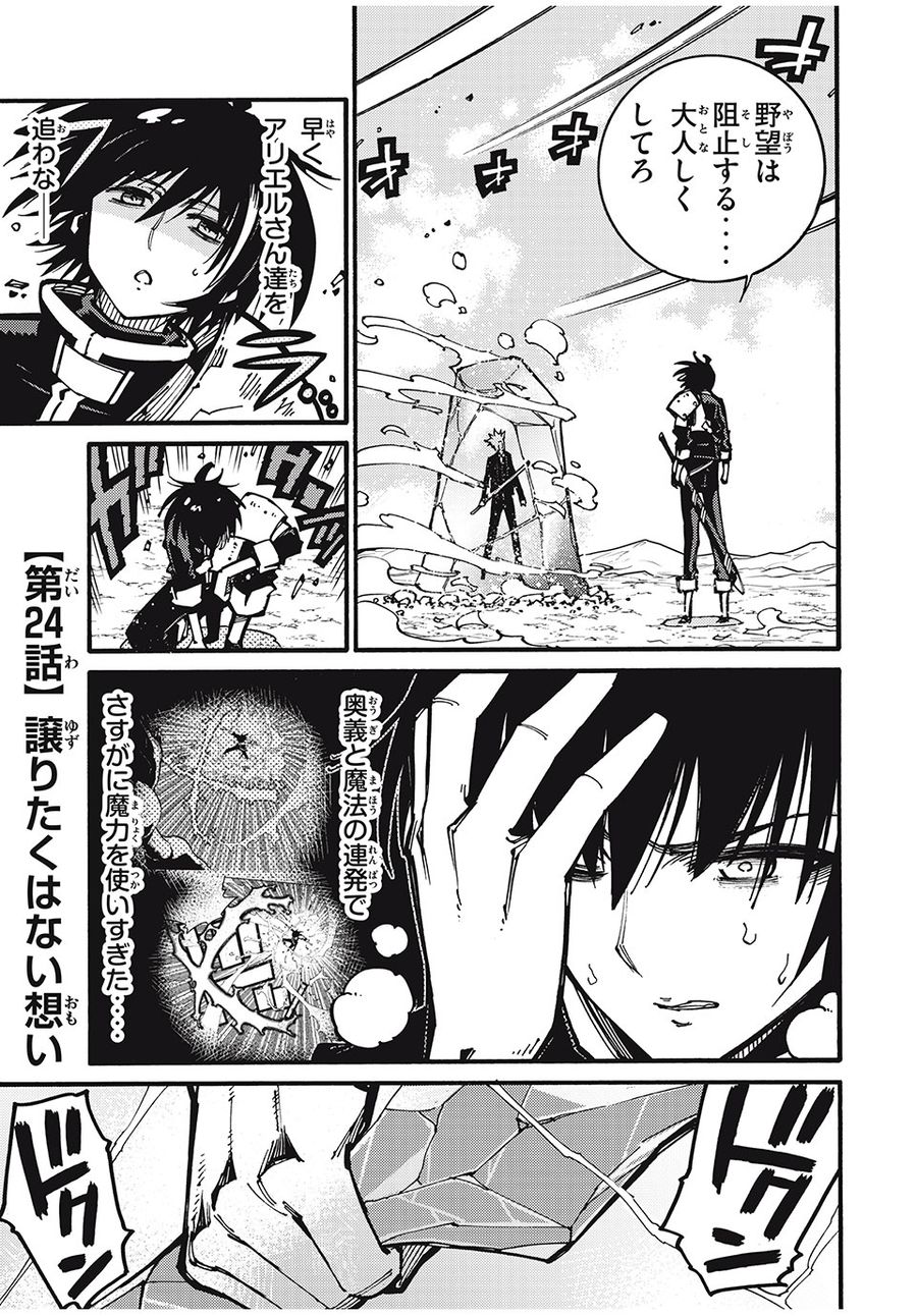 「無能はいらない」と言われたから絶縁してやった　～最強の四天王に育てられた俺は、冒険者となり無双する～ - raw - 第24話 - https://jpee.aabb.to/JPEE/5706/aokspzndb40.jpg