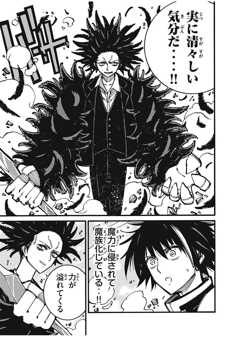 「無能はいらない」と言われたから絶縁してやった　～最強の四天王に育てられた俺は、冒険者となり無双する～ - raw - 第24話 - https://jpee.aabb.to/JPEE/5706/fka1oz3wsml.jpg