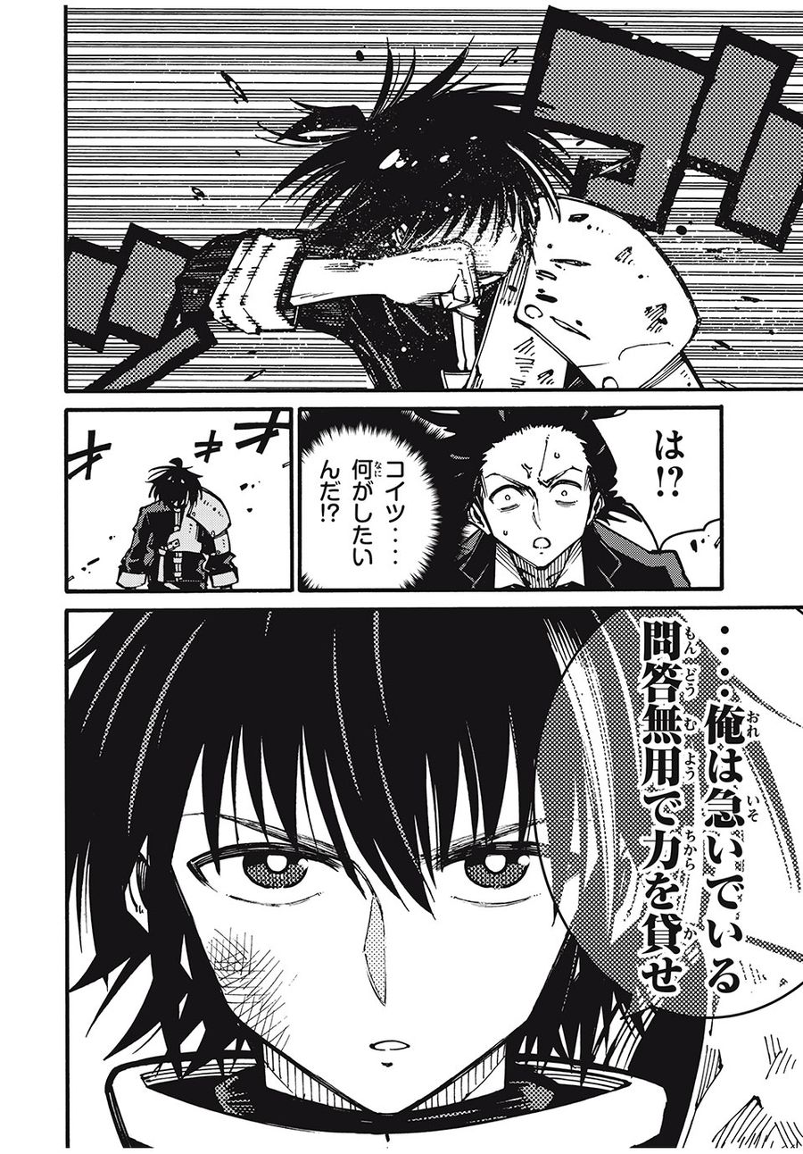 「無能はいらない」と言われたから絶縁してやった　～最強の四天王に育てられた俺は、冒険者となり無双する～ - raw - 第24話 - https://jpee.aabb.to/JPEE/5706/hy4caqqxm3t.jpg