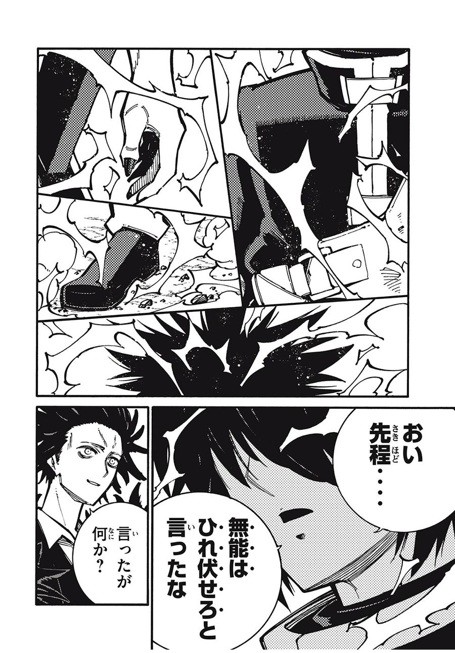 「無能はいらない」と言われたから絶縁してやった　～最強の四天王に育てられた俺は、冒険者となり無双する～ - raw - 第24話 - https://jpee.aabb.to/JPEE/5706/hzgiwvifowp.jpg
