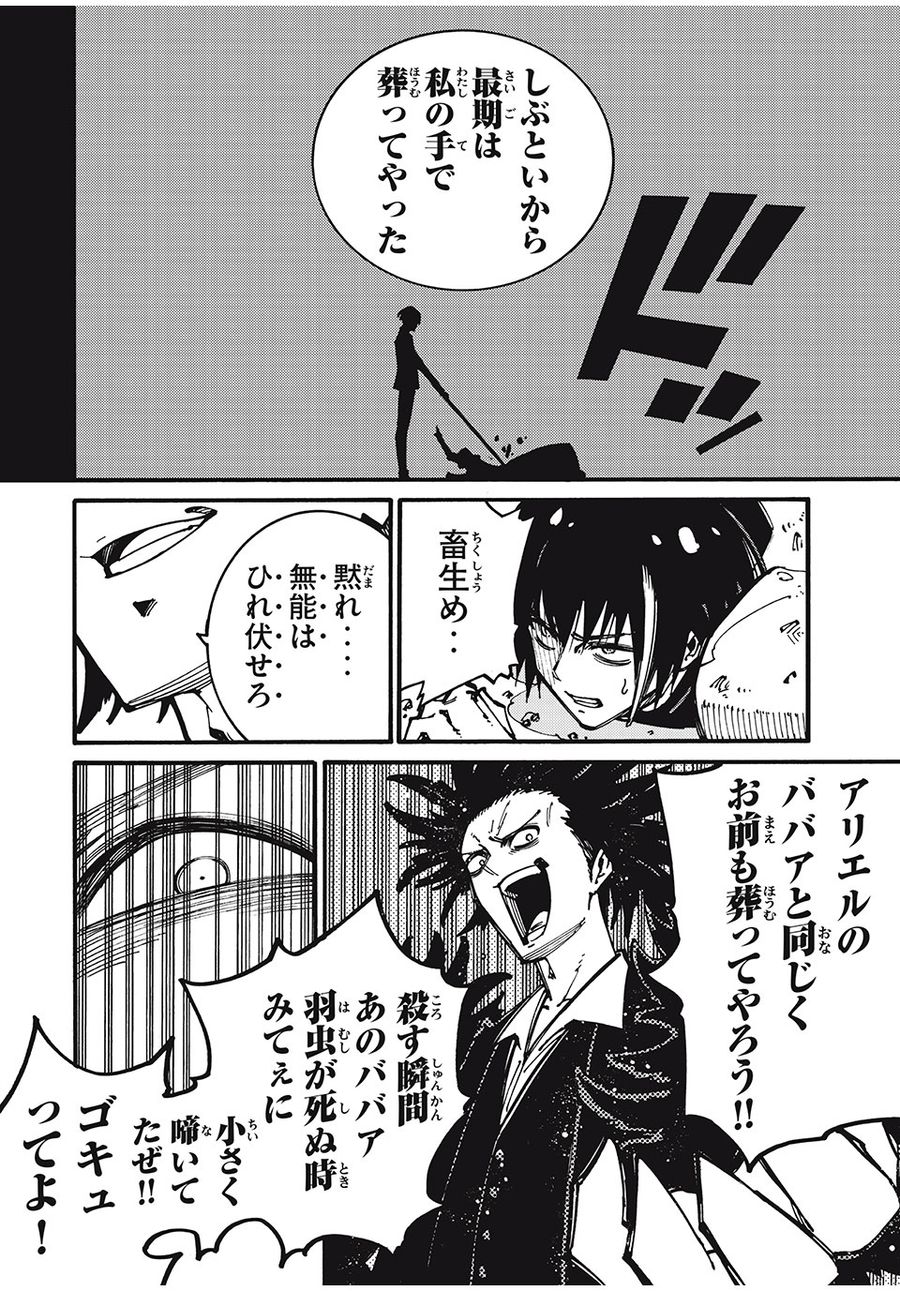 「無能はいらない」と言われたから絶縁してやった　～最強の四天王に育てられた俺は、冒険者となり無双する～ - raw - 第24話 - https://jpee.aabb.to/JPEE/5706/kaauzsv4pc4.jpg