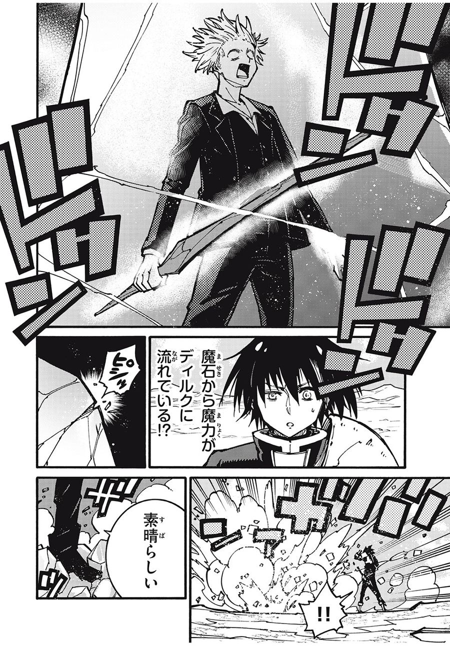 「無能はいらない」と言われたから絶縁してやった　～最強の四天王に育てられた俺は、冒険者となり無双する～ - raw - 第24話 - https://jpee.aabb.to/JPEE/5706/kfrn4ayp4ns.jpg