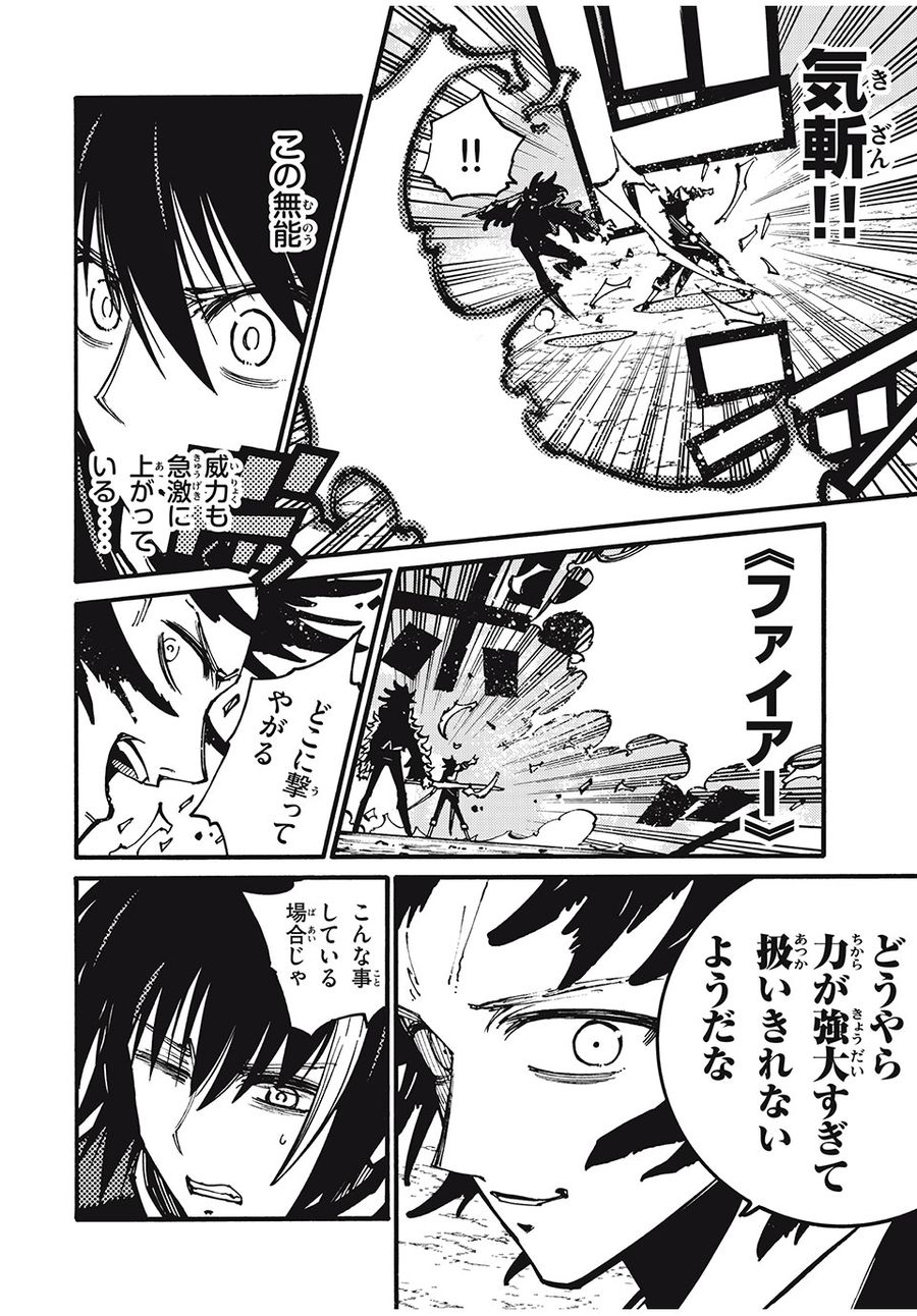 「無能はいらない」と言われたから絶縁してやった　～最強の四天王に育てられた俺は、冒険者となり無双する～ - raw - 第24話 - https://jpee.aabb.to/JPEE/5706/mkmnuc010cx.jpg