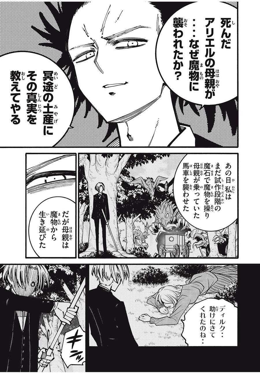 「無能はいらない」と言われたから絶縁してやった　～最強の四天王に育てられた俺は、冒険者となり無双する～ - raw - 第24話 - https://jpee.aabb.to/JPEE/5706/wjc112hwqcd.jpg