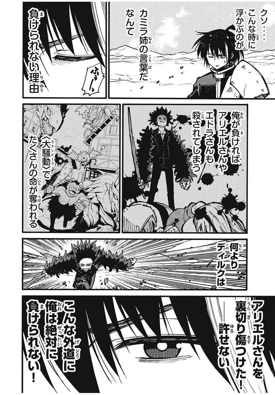 「無能はいらない」と言われたから絶縁してやった　～最強の四天王に育てられた俺は、冒険者となり無双する～ - raw - 第24話 - https://jpee.aabb.to/JPEE/5706/ybf00mywby3.jpg