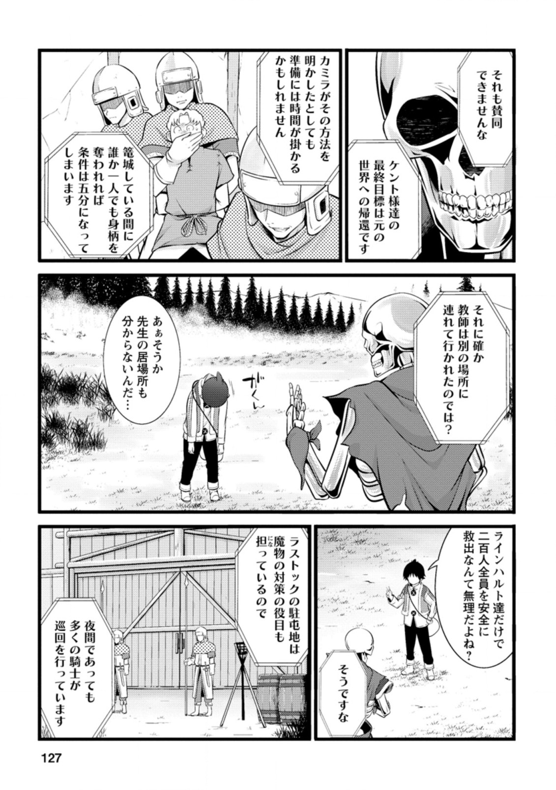 ハズレ判定から始まったチート魔術士生活 第15.1話 - Page 5