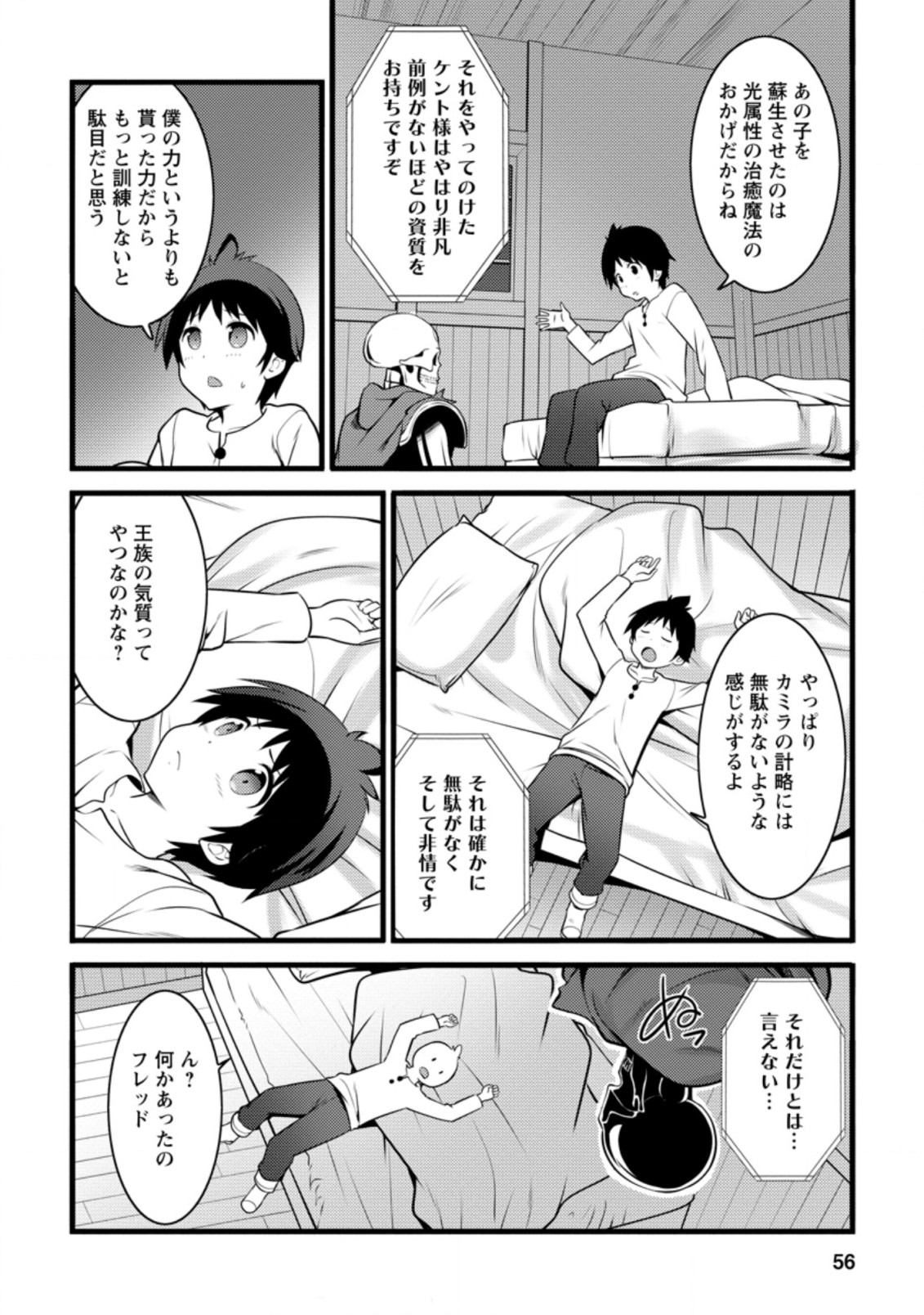 ハズレ判定から始まったチート魔術士生活 第12.3話 - Page 4