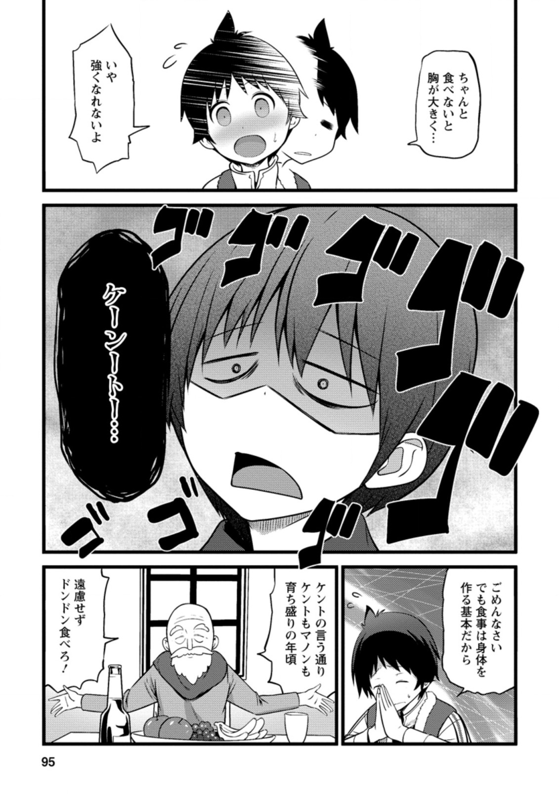 ハズレ判定から始まったチート魔術士生活 第9.1話 - Page 3