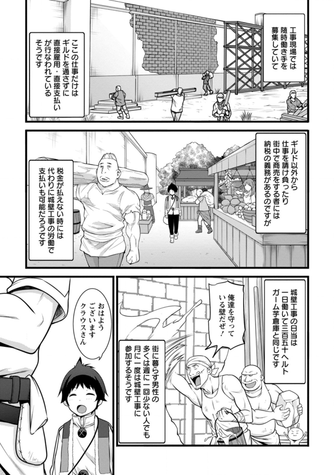 ハズレ判定から始まったチート魔術士生活 第8.1話 - Page 3