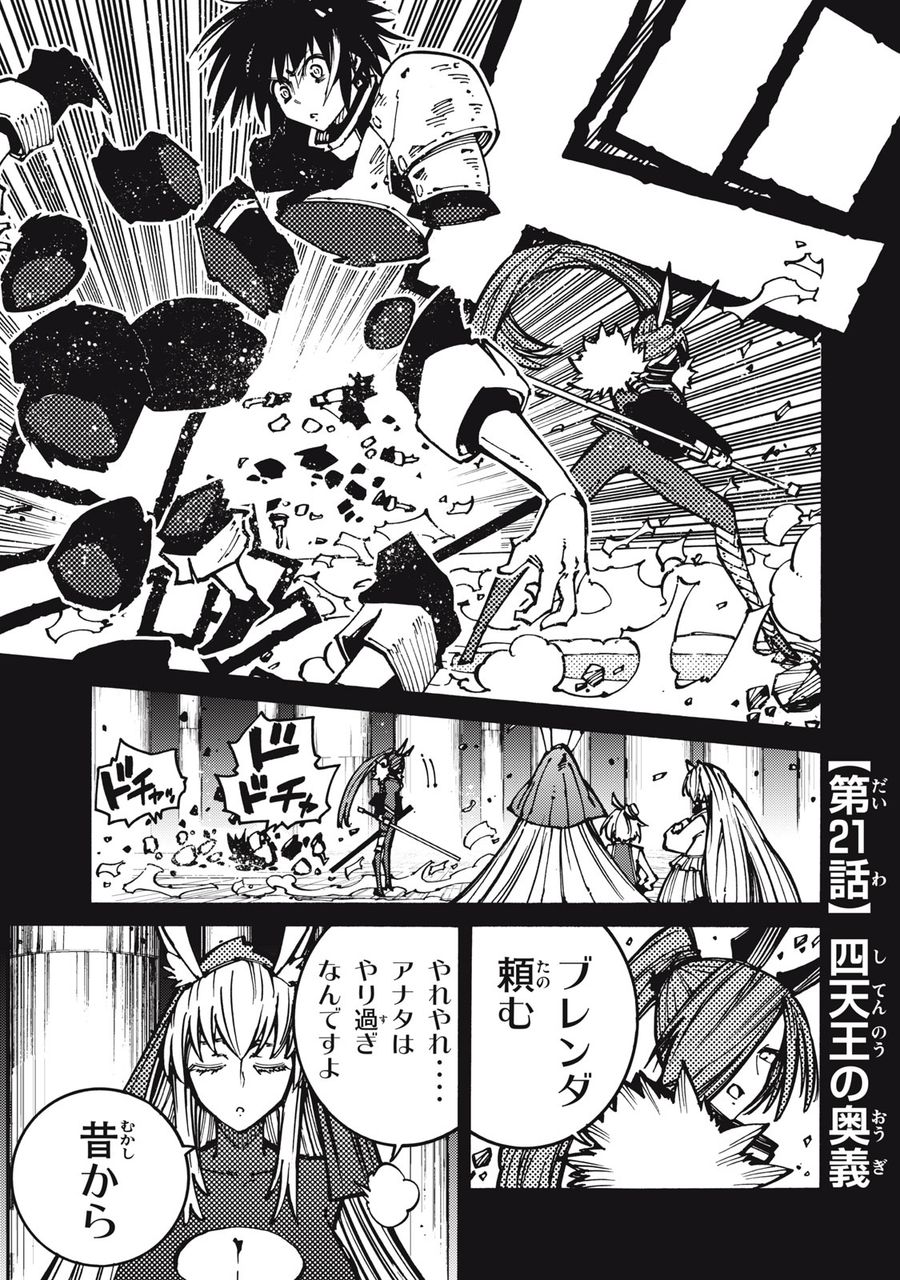 「無能はいらない」と言われたから絶縁してやった　～最強の四天王に育てられた俺は、冒険者となり無双する～ - raw - 第21話 - https://jpee.aabb.to/JPEE/5770/4dle5oko4dj.jpg