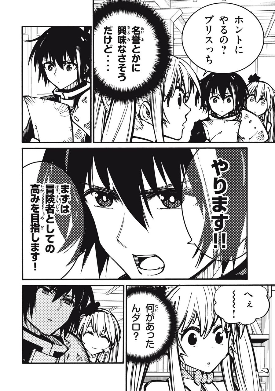 「無能はいらない」と言われたから絶縁してやった　～最強の四天王に育てられた俺は、冒険者となり無双する～ - raw - 第21話 - https://jpee.aabb.to/JPEE/5770/ca1wivuqyda.jpg