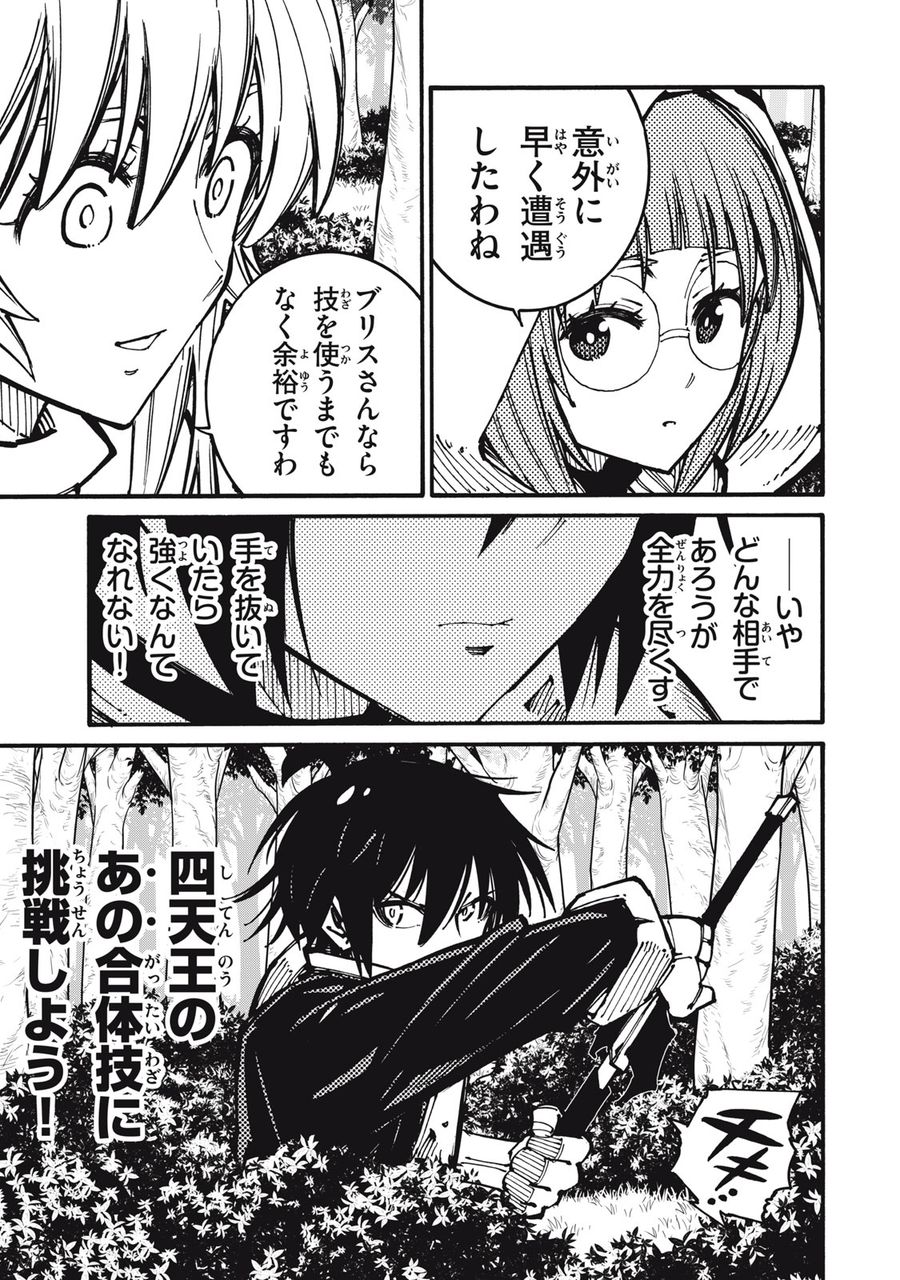 「無能はいらない」と言われたから絶縁してやった　～最強の四天王に育てられた俺は、冒険者となり無双する～ - raw - 第21話 - https://jpee.aabb.to/JPEE/5770/fapht21ktu3.jpg