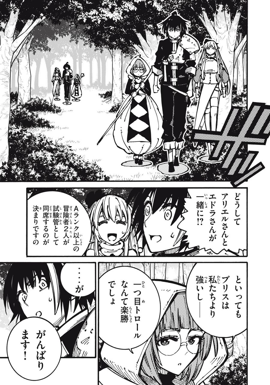 「無能はいらない」と言われたから絶縁してやった　～最強の四天王に育てられた俺は、冒険者となり無双する～ - raw - 第21話 - https://jpee.aabb.to/JPEE/5770/fbjdt0hpr3g.jpg