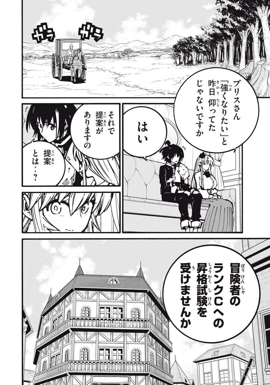 「無能はいらない」と言われたから絶縁してやった　～最強の四天王に育てられた俺は、冒険者となり無双する～ - raw - 第21話 - https://jpee.aabb.to/JPEE/5770/kuayxqjrdoy.jpg
