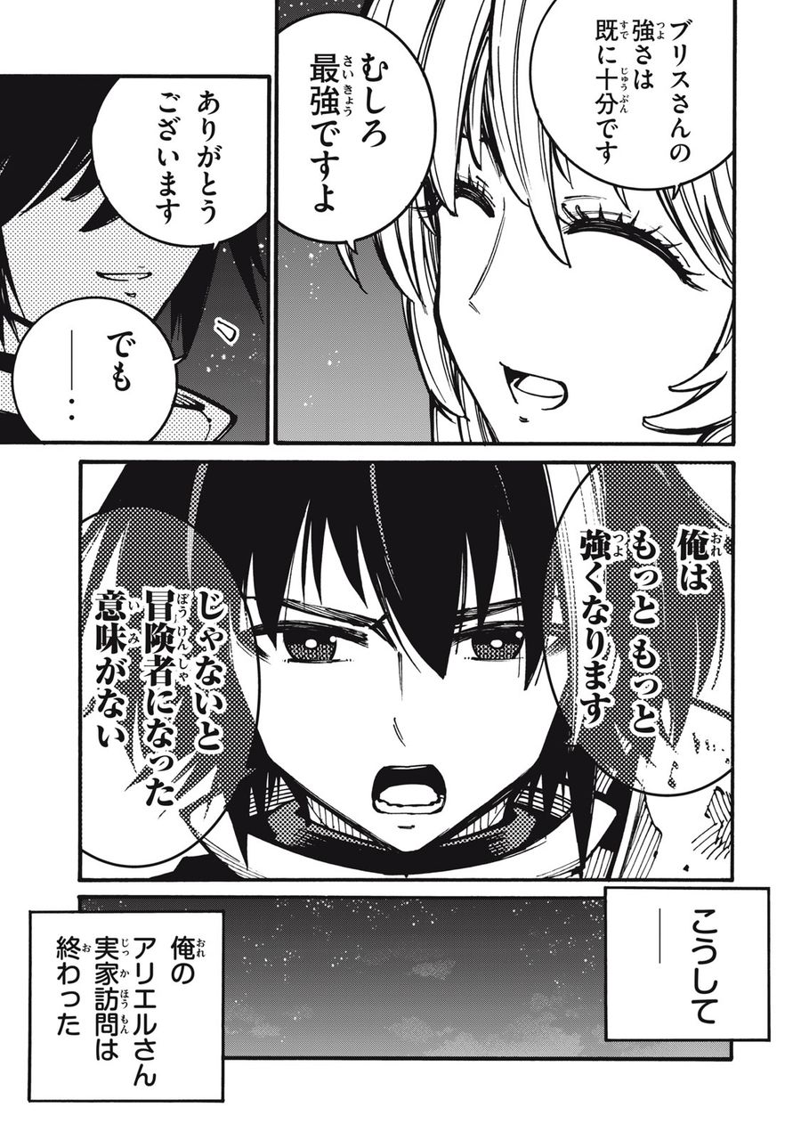 「無能はいらない」と言われたから絶縁してやった　～最強の四天王に育てられた俺は、冒険者となり無双する～ - raw - 第21話 - https://jpee.aabb.to/JPEE/5770/m4v4z21phcz.jpg