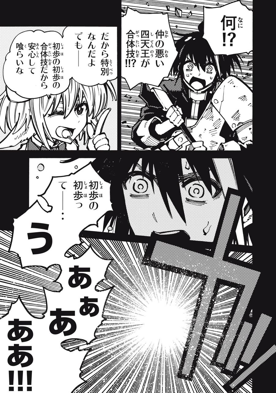 「無能はいらない」と言われたから絶縁してやった　～最強の四天王に育てられた俺は、冒険者となり無双する～ - raw - 第21話 - https://jpee.aabb.to/JPEE/5770/msy1bltj5qf.jpg