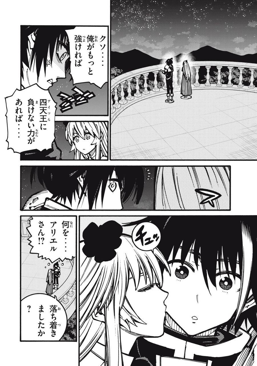 「無能はいらない」と言われたから絶縁してやった　～最強の四天王に育てられた俺は、冒険者となり無双する～ - raw - 第21話 - https://jpee.aabb.to/JPEE/5770/wgnone42ofe.jpg
