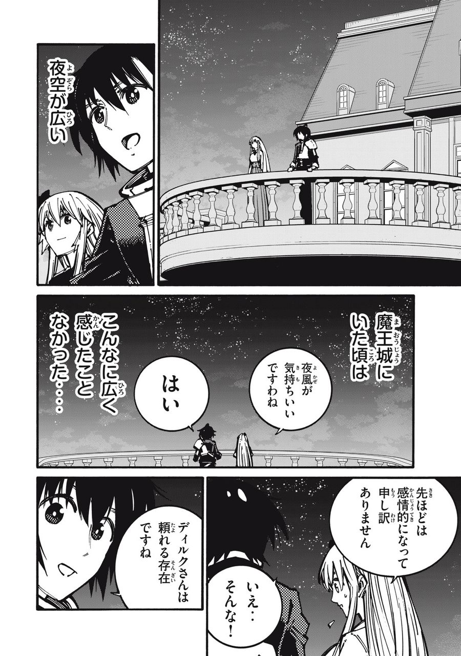 「無能はいらない」と言われたから絶縁してやった　～最強の四天王に育てられた俺は、冒険者となり無双する～ - raw - 第20話 - https://jpee.aabb.to/JPEE/5780/01y5wenbxoc.jpg