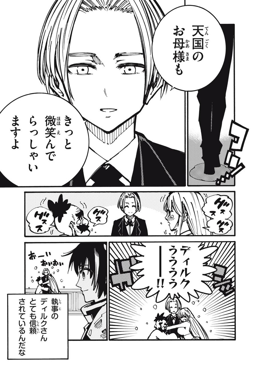 「無能はいらない」と言われたから絶縁してやった　～最強の四天王に育てられた俺は、冒険者となり無双する～ - raw - 第20話 - https://jpee.aabb.to/JPEE/5780/0ud0dzftmif.jpg