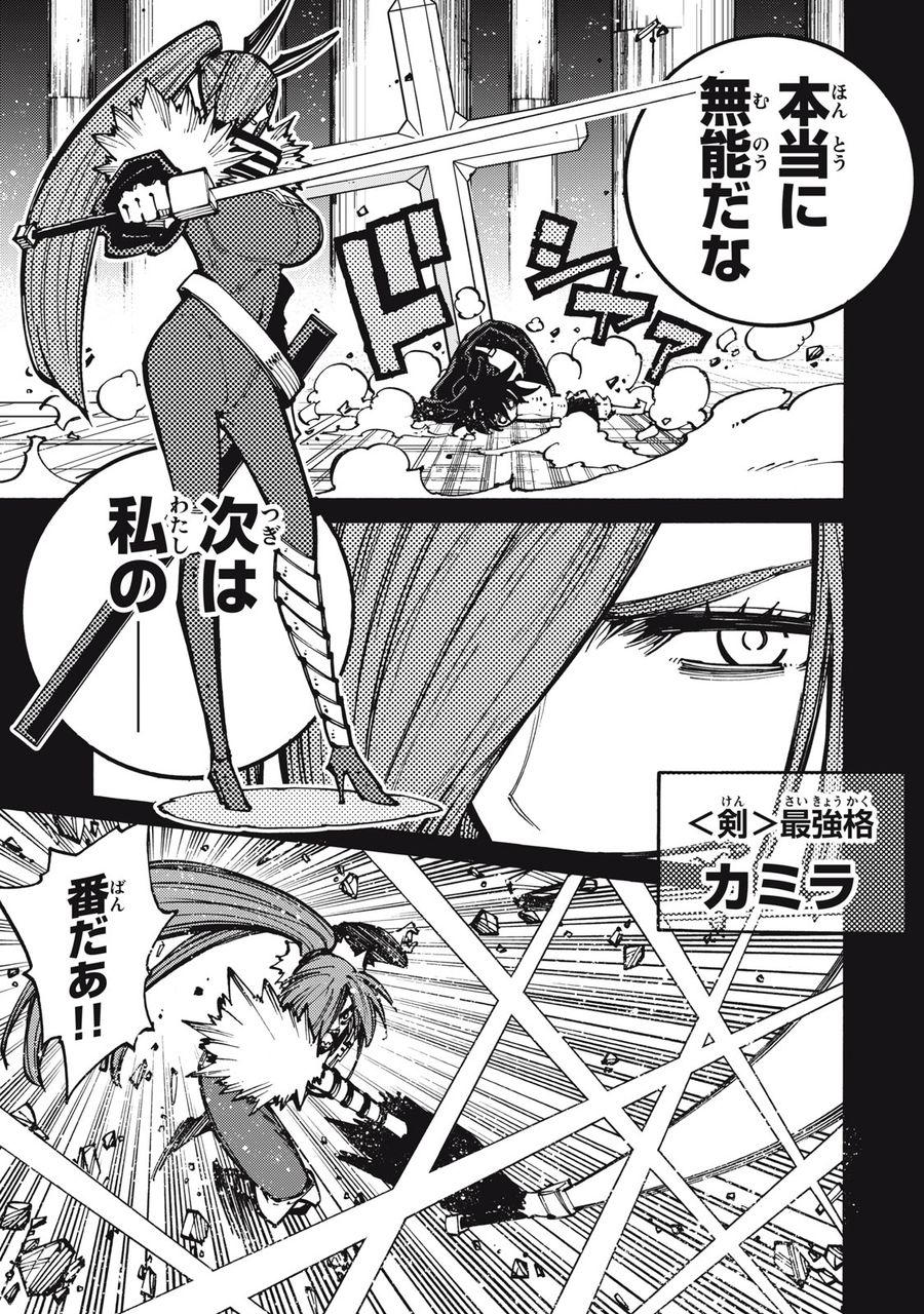 「無能はいらない」と言われたから絶縁してやった　～最強の四天王に育てられた俺は、冒険者となり無双する～ - raw - 第20話 - https://jpee.aabb.to/JPEE/5780/1zef4nezuq2.jpg