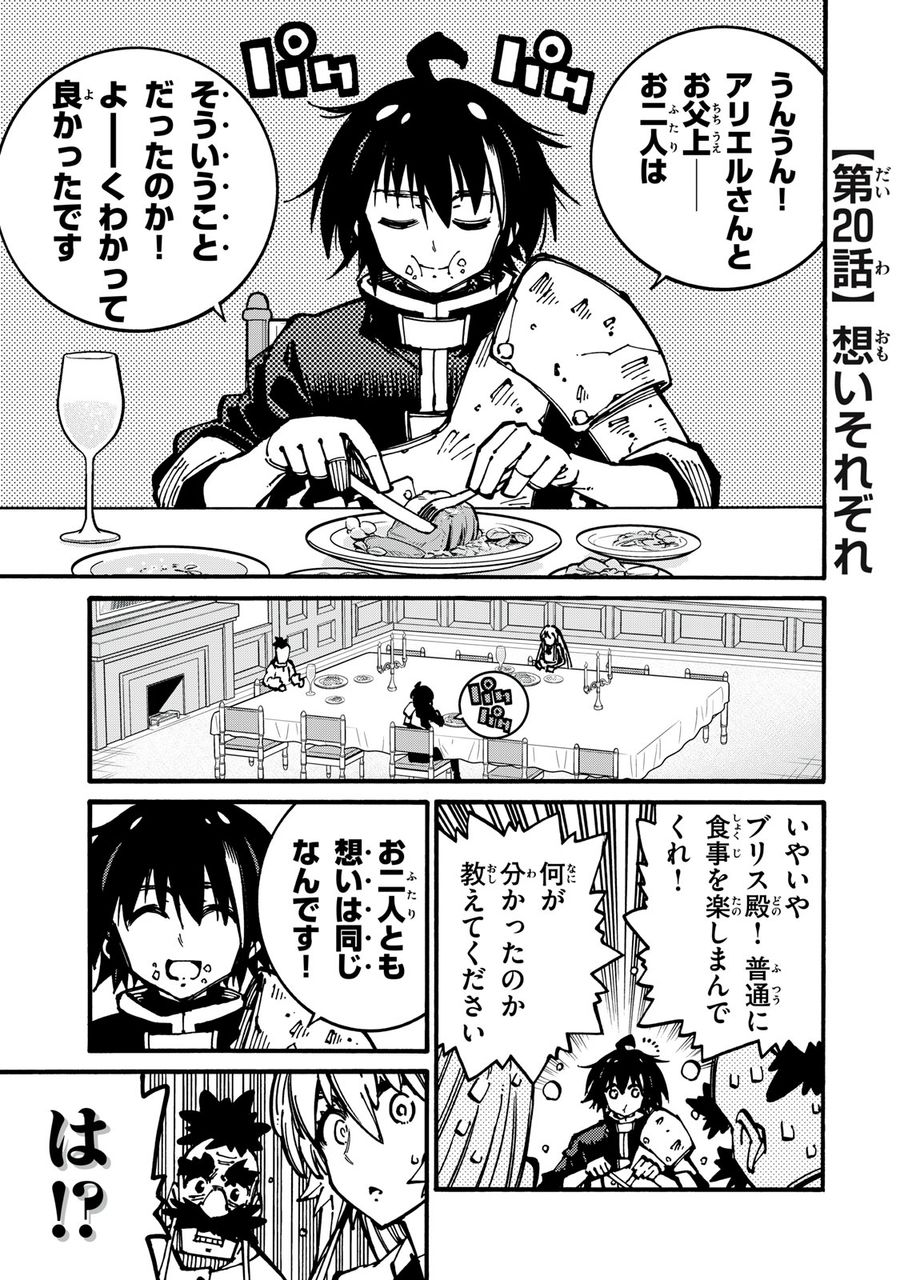 「無能はいらない」と言われたから絶縁してやった　～最強の四天王に育てられた俺は、冒険者となり無双する～ - raw - 第20話 - https://jpee.aabb.to/JPEE/5780/4rw0qzdrxwl.jpg