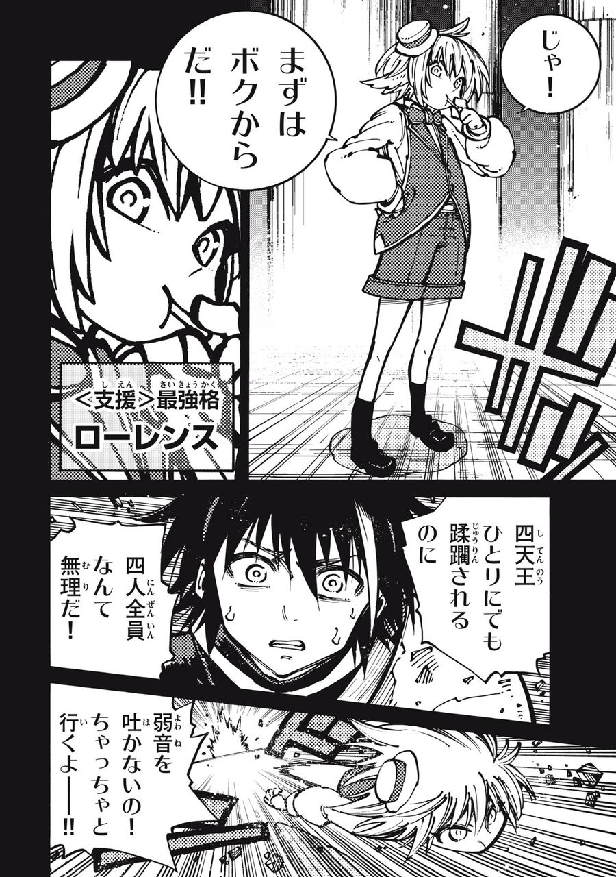 「無能はいらない」と言われたから絶縁してやった　～最強の四天王に育てられた俺は、冒険者となり無双する～ - raw - 第20話 - https://jpee.aabb.to/JPEE/5780/5cz1gr03ney.jpg