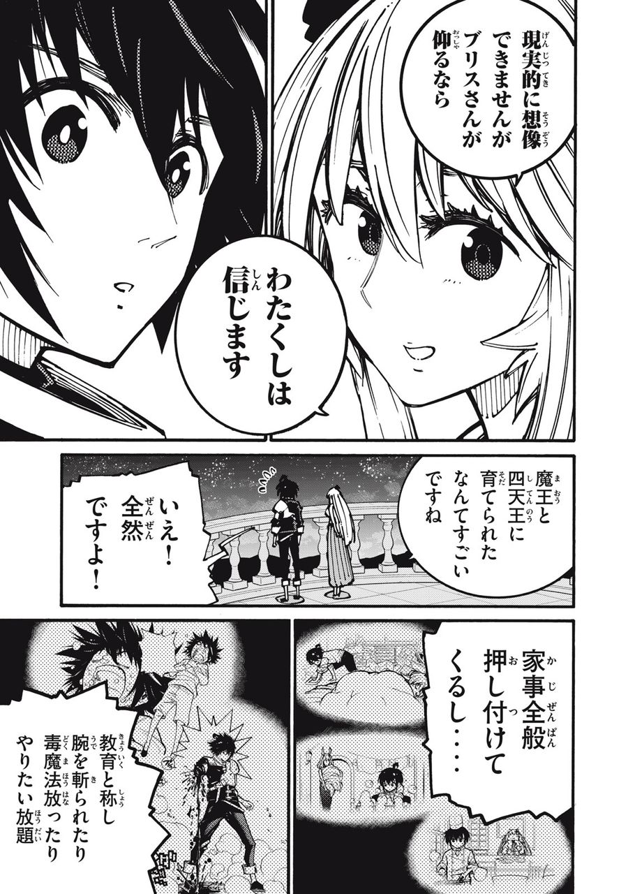 「無能はいらない」と言われたから絶縁してやった　～最強の四天王に育てられた俺は、冒険者となり無双する～ - raw - 第20話 - https://jpee.aabb.to/JPEE/5780/fcbacye2jvf.jpg