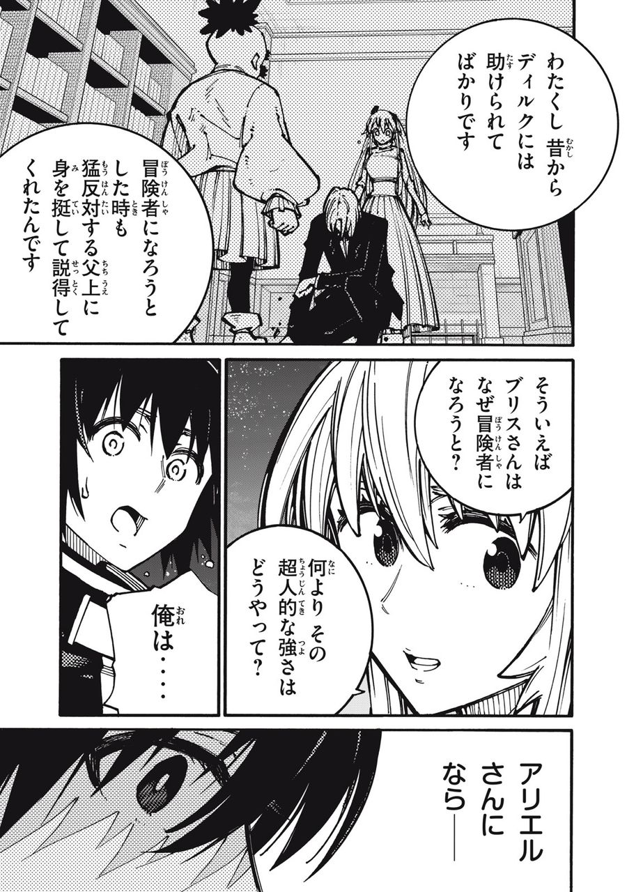 「無能はいらない」と言われたから絶縁してやった　～最強の四天王に育てられた俺は、冒険者となり無双する～ - raw - 第20話 - https://jpee.aabb.to/JPEE/5780/nzsdnpqdpbs.jpg