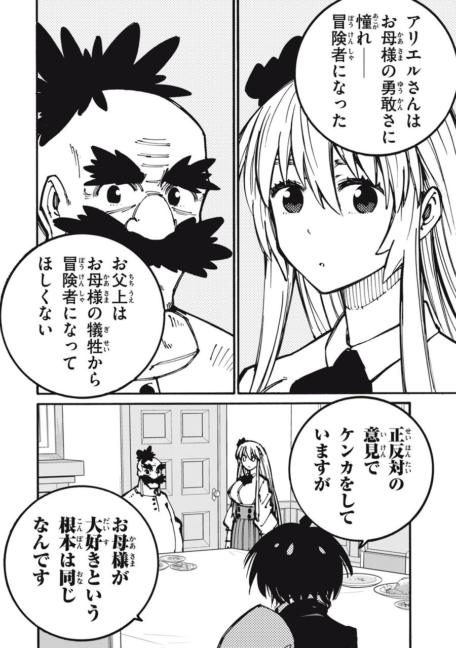 「無能はいらない」と言われたから絶縁してやった　～最強の四天王に育てられた俺は、冒険者となり無双する～ - raw - 第20話 - https://jpee.aabb.to/JPEE/5780/x530sogh2io.jpg