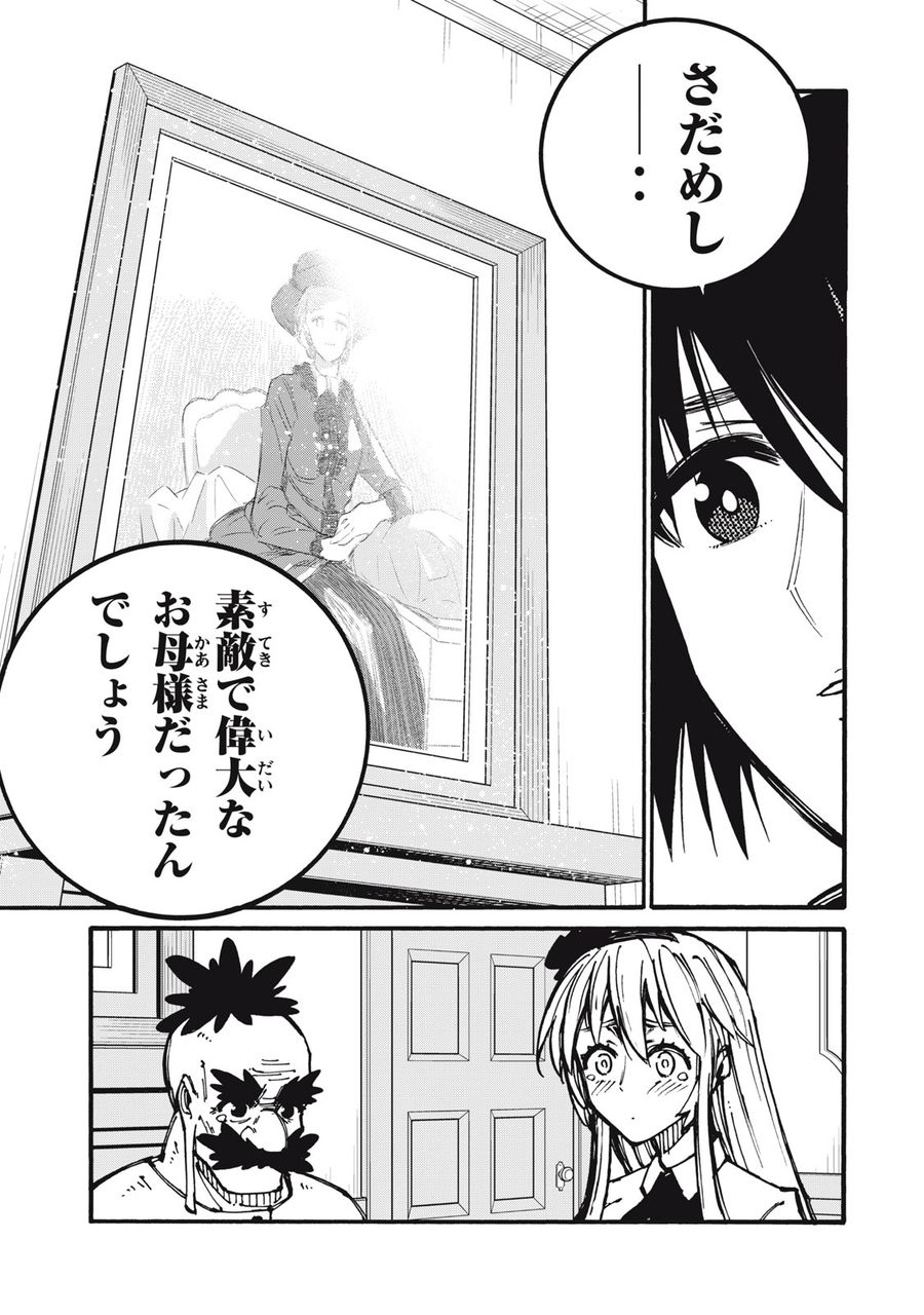 「無能はいらない」と言われたから絶縁してやった　～最強の四天王に育てられた俺は、冒険者となり無双する～ - raw - 第20話 - https://jpee.aabb.to/JPEE/5780/xqzovhp3kmx.jpg