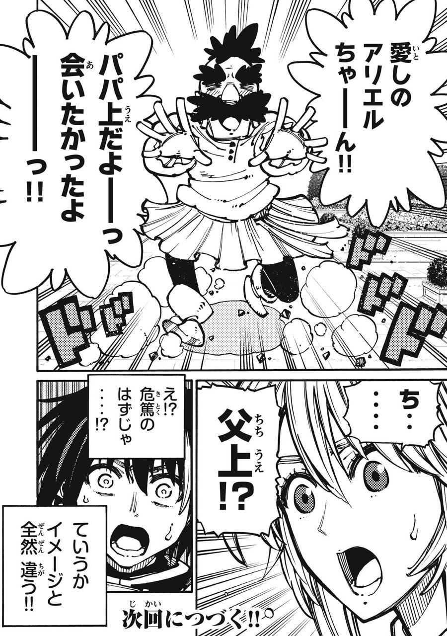 「無能はいらない」と言われたから絶縁してやった　～最強の四天王に育てられた俺は、冒険者となり無双する～ - raw - 第17話 - https://jpee.aabb.to/JPEE/5781/1vyguii0afr.jpg