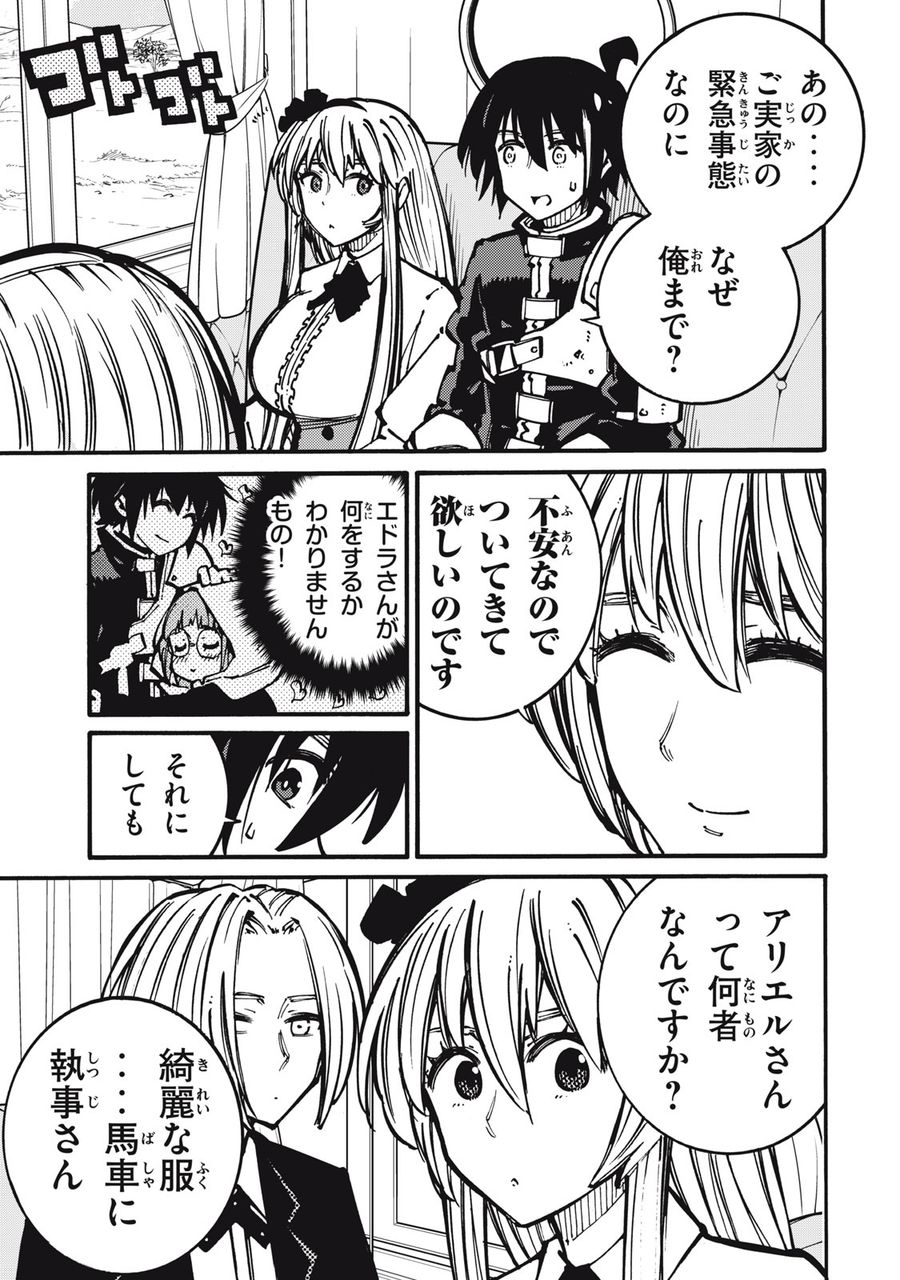 「無能はいらない」と言われたから絶縁してやった　～最強の四天王に育てられた俺は、冒険者となり無双する～ - raw - 第17話 - https://jpee.aabb.to/JPEE/5781/3n3fic31ij0.jpg
