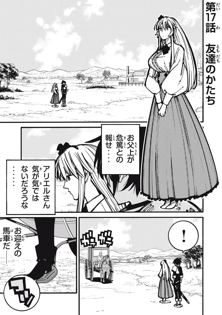 「無能はいらない」と言われたから絶縁してやった　～最強の四天王に育てられた俺は、冒険者となり無双する～ - raw - 第17話 - https://jpee.aabb.to/JPEE/5781/cfcglgbabwj.jpg