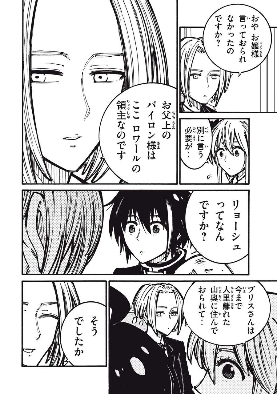 「無能はいらない」と言われたから絶縁してやった　～最強の四天王に育てられた俺は、冒険者となり無双する～ - raw - 第17話 - https://jpee.aabb.to/JPEE/5781/h03icmn4bmp.jpg