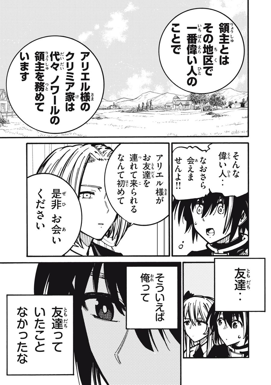「無能はいらない」と言われたから絶縁してやった　～最強の四天王に育てられた俺は、冒険者となり無双する～ - raw - 第17話 - https://jpee.aabb.to/JPEE/5781/hczq0xhpg5t.jpg