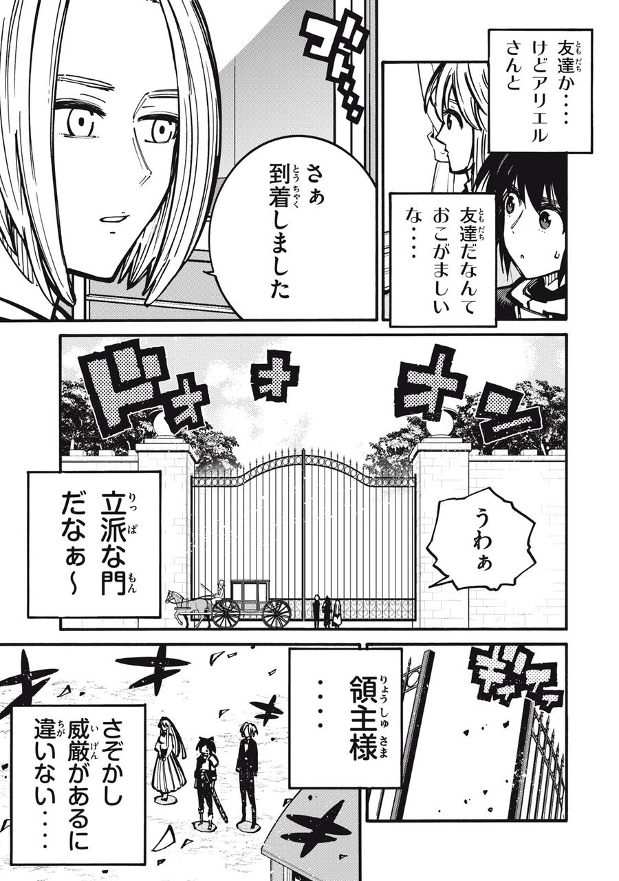 「無能はいらない」と言われたから絶縁してやった　～最強の四天王に育てられた俺は、冒険者となり無双する～ - raw - 第17話 - https://jpee.aabb.to/JPEE/5781/vtru1hxndn3.jpg