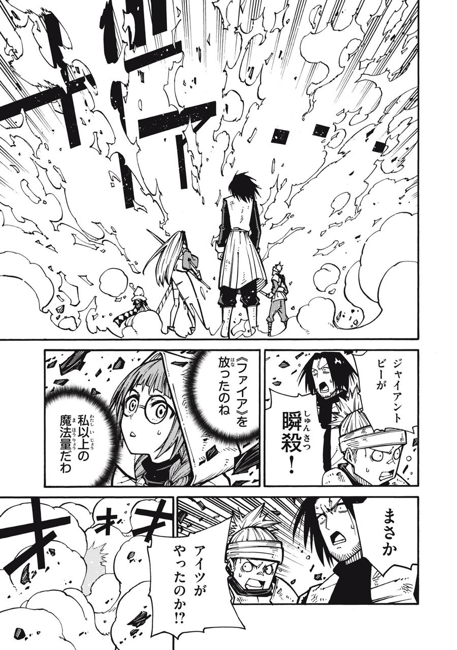 「無能はいらない」と言われたから絶縁してやった　～最強の四天王に育てられた俺は、冒険者となり無双する～ - raw - 第6話 - https://jpee.aabb.to/JPEE/5787/2cn5uk2uhbw.jpg