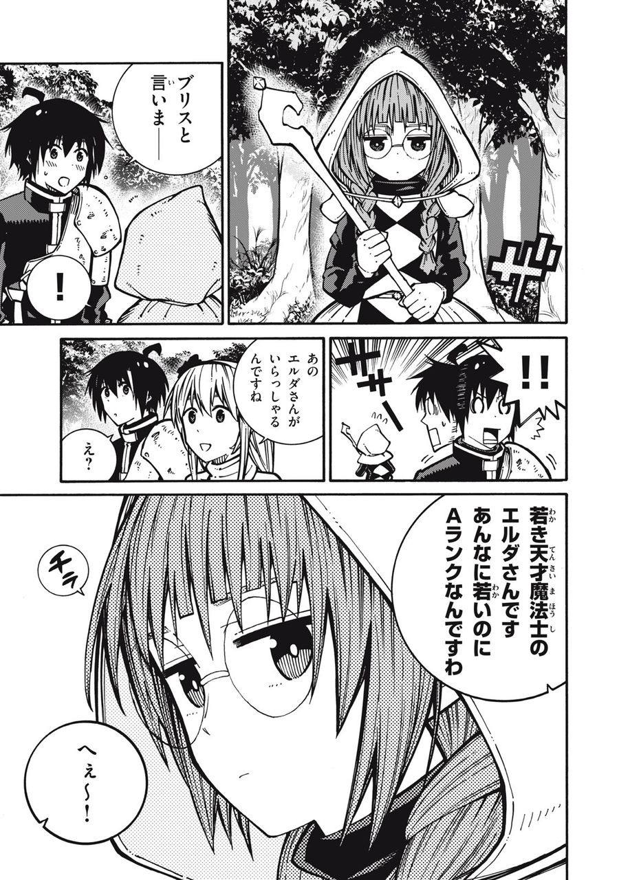 「無能はいらない」と言われたから絶縁してやった　～最強の四天王に育てられた俺は、冒険者となり無双する～ - raw - 第6話 - https://jpee.aabb.to/JPEE/5787/2gcr3gqacb2.jpg