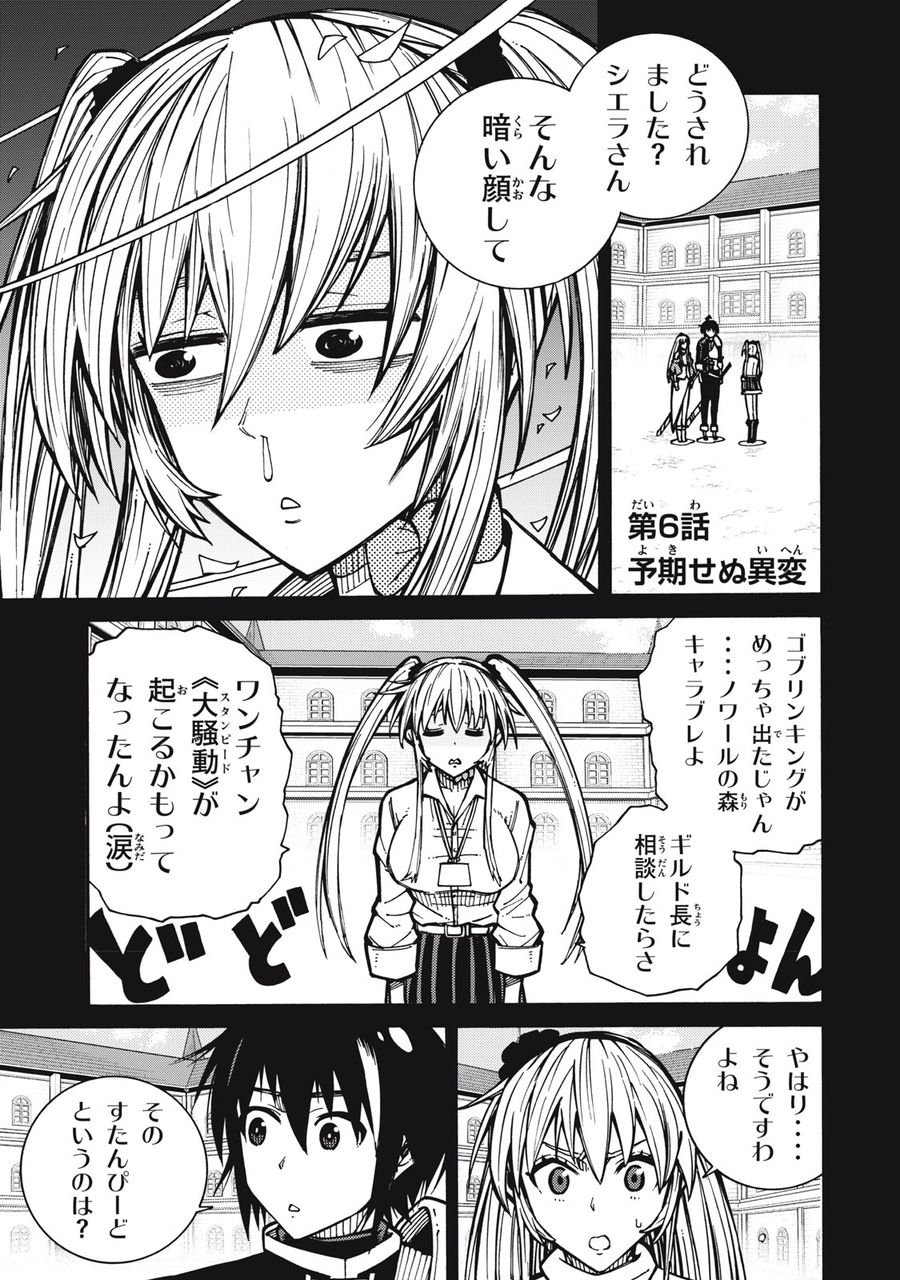 「無能はいらない」と言われたから絶縁してやった　～最強の四天王に育てられた俺は、冒険者となり無双する～ - raw - 第6話 - https://jpee.aabb.to/JPEE/5787/4lyqw353t0x.jpg
